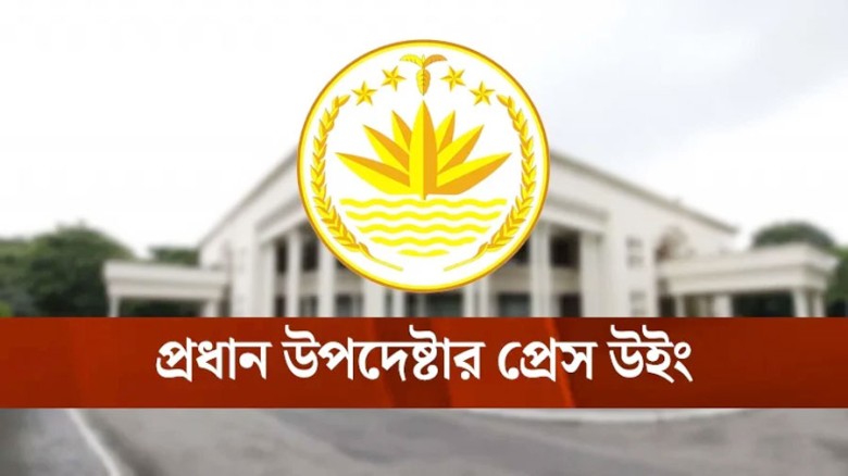 রায় ঘিরে জনগণের প্রতি যে আহ্বান জানাল অন