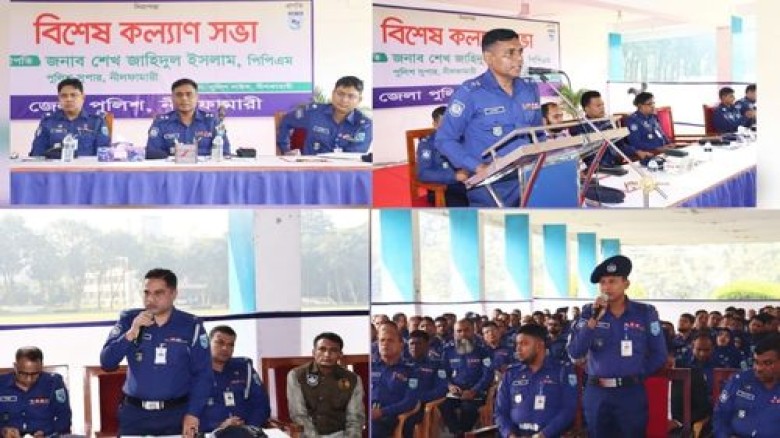 নীলফামারী জেলা পুলিশের বিশেষ কল্যাণ সভা 