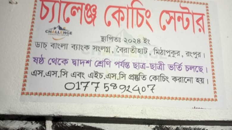 কোচিং সেন্টারে ছাত্রীকে ধর্ষণের অভিযোগ শ