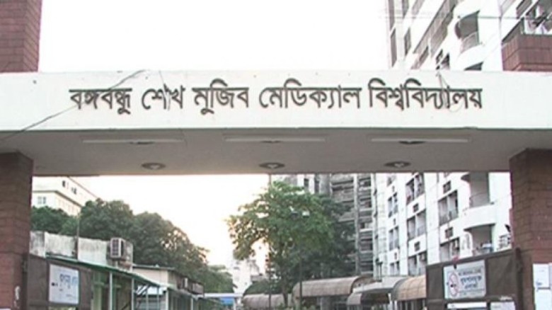 বিএসএমএমইউ’র ১৫ চিকিৎসক-নার্স বরখাস্ত...