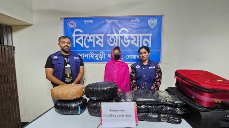 সোনাইমুড়ীতে ১৪ কেজি গাঁজাসহ নারী মাদক ব্যবসায়ী আটক...