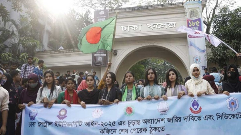 ঢাকা সেন্ট্রাল ইউনিভার্সিটির অধ্যাদেশ চূ