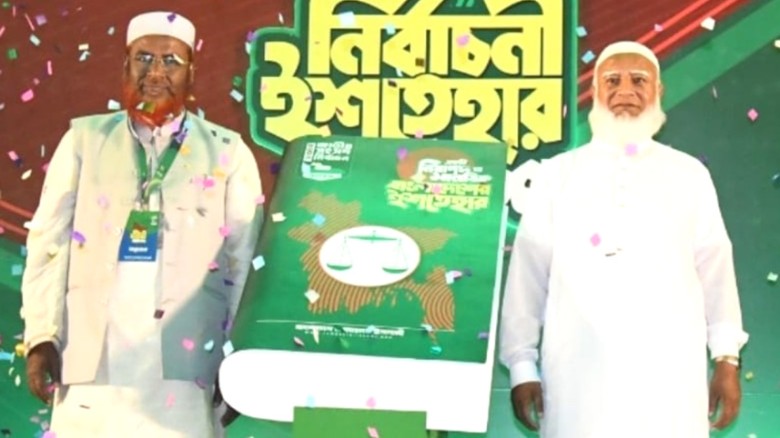 ২৬ বিষয়ে অগ্রাধিকার দিয়ে জামায়াতের ইশতেহ