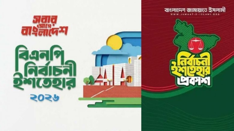দুই দলের নির্বাচনী ইশতেহারে সর্বোচ্চ গুর